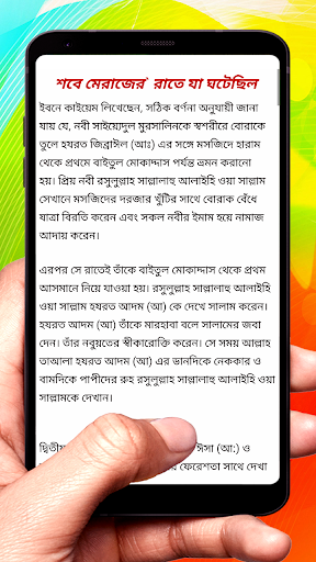 শবে মেরাজের প্রকৃত ঘটনা ও আমল Screen 3