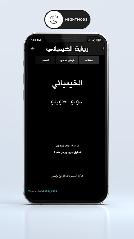رواية الخيميائي بدون انترنت Screen 3
