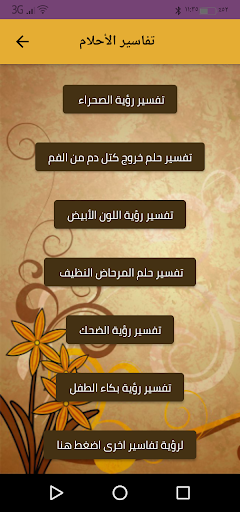 تفاسير الاحلام Screen 3