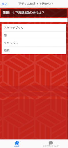 クイズfor地縛少年花子くん 漫画アプリ Screen 2