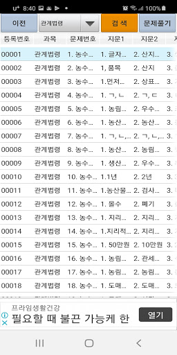 2020년 농산물품질관리사 기출문제 Screen 2