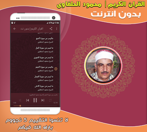 قران محمود الحلفاوى بدون نت‎‎‎ Screen 3