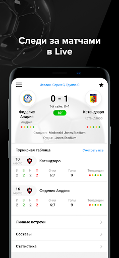 ODDS Lite: Матчи и Статистика Screen 3