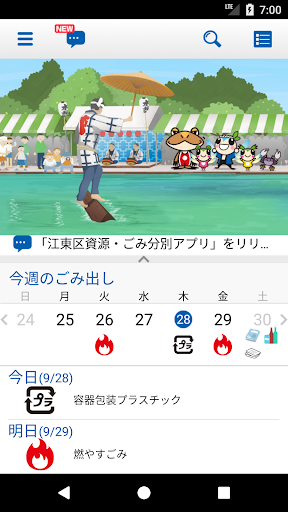 Android application 江東区資源・ごみ分別アプリ screenshort