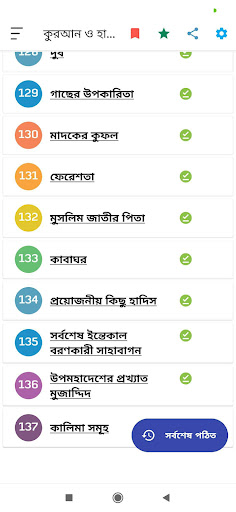 Android application বিষয়ভিত্তিক কুরআন ও হাদিস screenshort