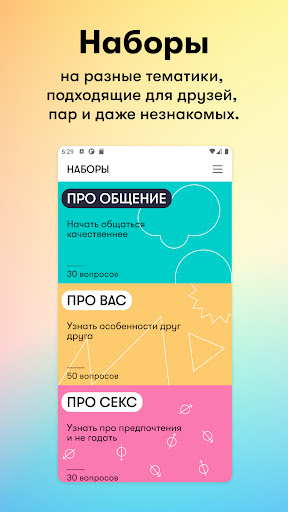 Реплика − Вопросы Для Беседы Screen 2