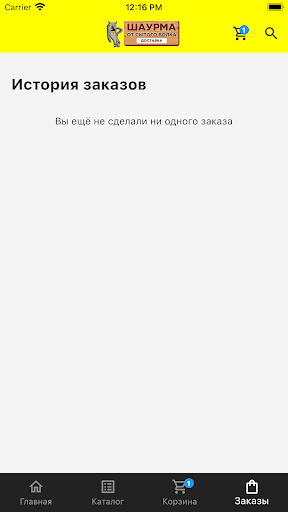 Android application Шаурма от Сытого волка screenshort