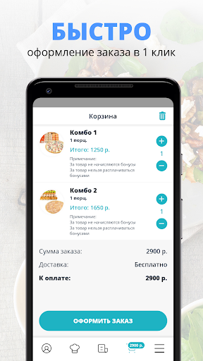 Танец-доставка еды Screen 3