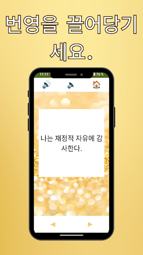 강력한 맨트 Screen 3