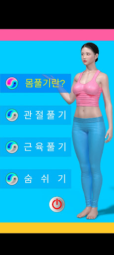 몸풀기 Screen 2