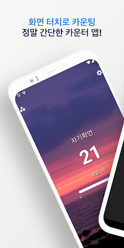 마음카운터 screenshot 0