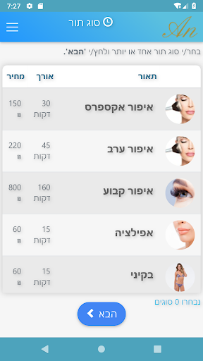 ענת קוסמטיקס Screen 2