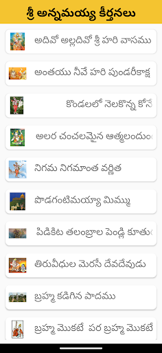 Android application Sri Annamayya Keerthanalu screenshort