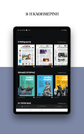 Android application Η ΚΑΘΗΜΕΡΙΝΗ ePaper screenshort