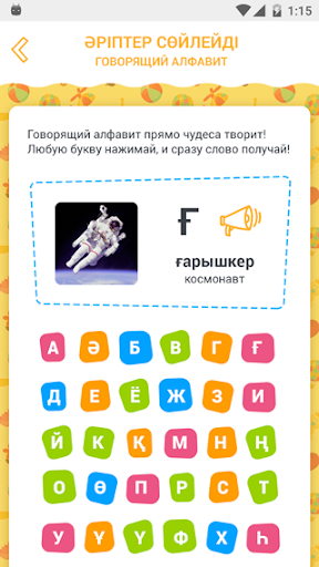 Bala Soyle - Казахский язык дл Screen 3