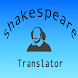 Shakespeare Translator - Androidアプリ