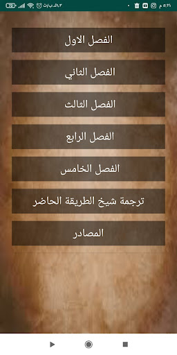كتاب خوارق الشفاء الصوفي Screen 2