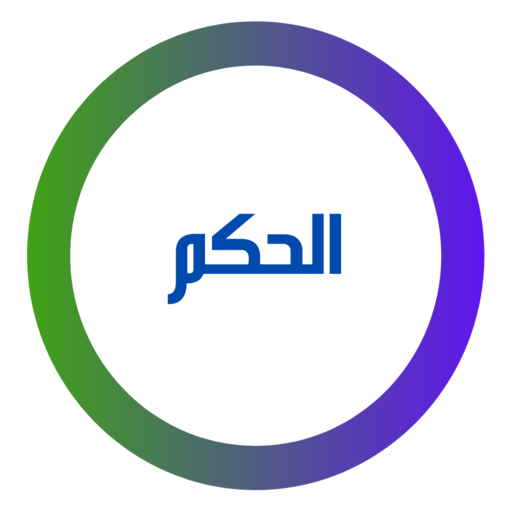 Terjemah Al-Hikam 25.05.2023 Icon