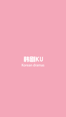 韓劇庫-韓國電視劇-韓國電影-韓國綜藝-韓劇線上看-韓劇大全のおすすめ画像1