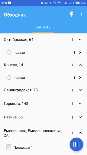Android application Обходчик 2.0 screenshort