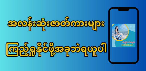 အပြာကားများ - Blue Kar