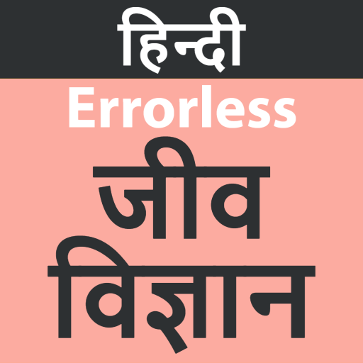 Errorless Biology In Hindi 1.0.4 Icon