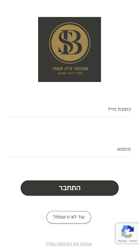 Android application שבתאי בירן רואה חשבון screenshort