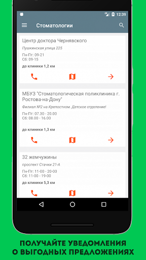 Стоматолог Рядом Screen 3