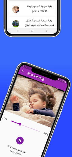 الرقية الشرعية الشافية Screen 2