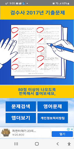 Android application 2017년 검수사 음성기출문제 screenshort