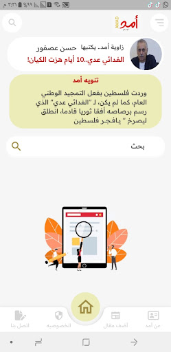 أمد للاعلام Screen 2