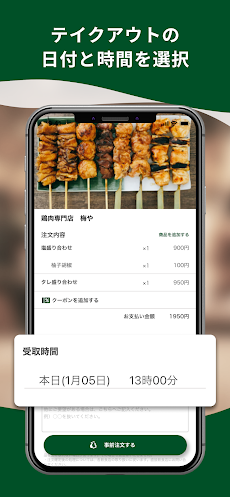 鶏肉専門店 梅や｜モバイルオーダーができる公式アプリのおすすめ画像5