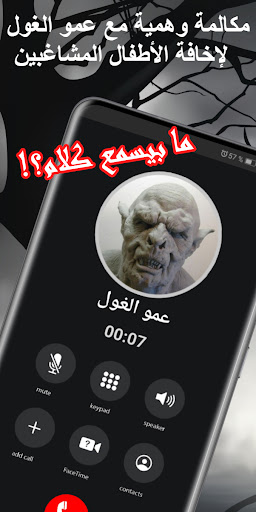 Android application عمو الغول لتهذيب الأطفال screenshort