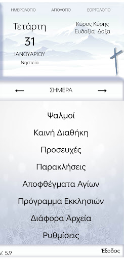 Στα Βήματα των Αγίων Screen 2