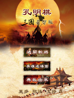 Kong Mingqi Three Kingdoms