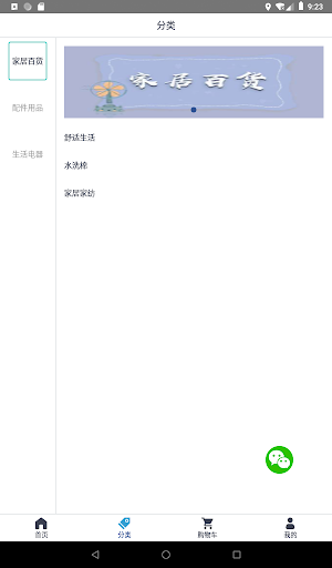 壹家优选 Screen 2