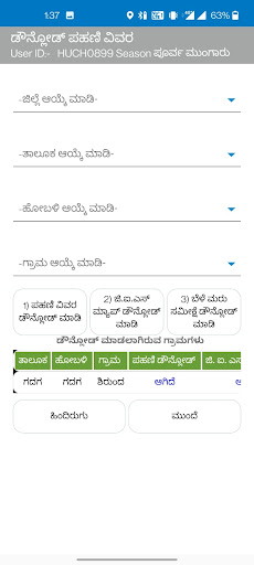ಮುಂಗಾರು ಬೆಳೆ ಮರು ಸಮೀಕ್ಷೆ 22-23 Screen 3