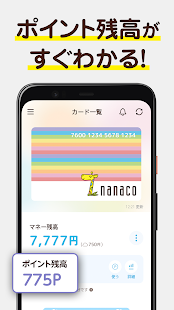 電子マネーnanaco アプリでチャージ・ポイントも貯まる スクリーンショット
