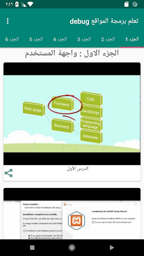 تعلم البرمجة و تطوير المواقع Screen 2