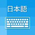 Japanese Keyboard &Translator