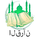 Quran - Read Holy Quran Free Download on Windows