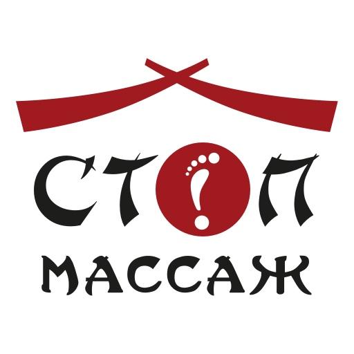 Стоп Массаж logo