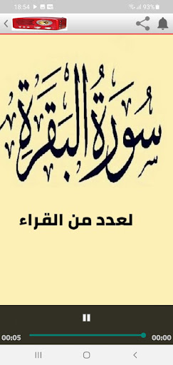 إذاعات القرآن الكريم مباشر Screen 3