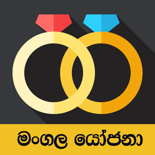 විවාහ සිහින Marriage Proposals logo