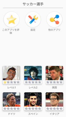 サッカー選手 有名選手に関するクイズ Androidアプリ Applion