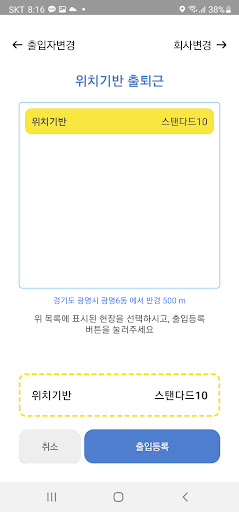 Android application LBS 출퇴근 screenshort
