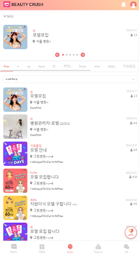Android application BEAUTY CRUSH screenshort
