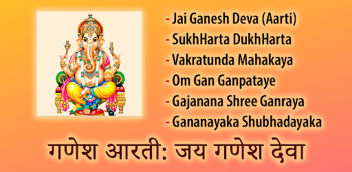 Ganesh Aarti: जय गणेश देवा