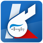 Cover Image of Télécharger 서울시설공단 케이휘슬 1.0 APK