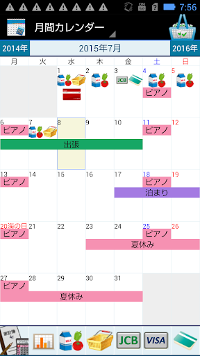 Android application 家計簿カレンダー screenshort